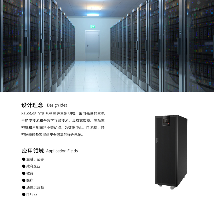 三亿体育UPS YTR33系列(20--200KVA)立式(图3) 三亿体育UPS YTR33系列(20--200KVA)立式(图3)
